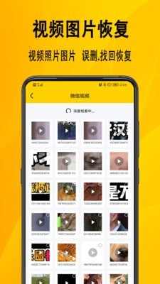 信息数据恢复软件免费版图1