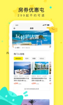 游侠客旅行截图1