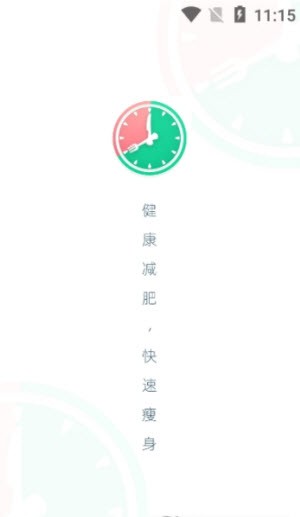 辟谷计时器截图2