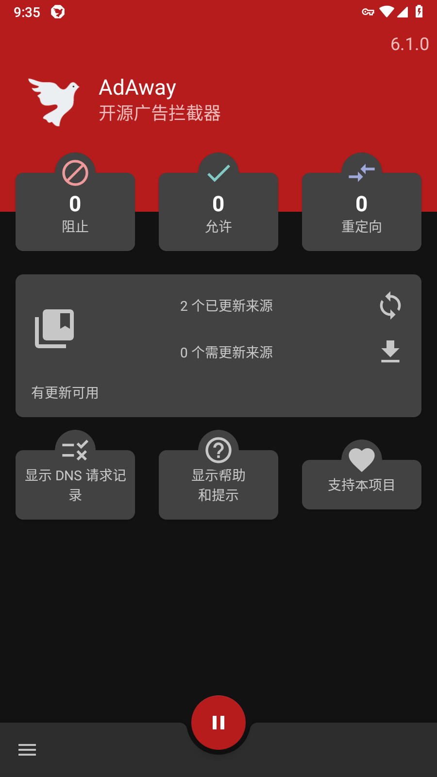 AdAway中国版截图1