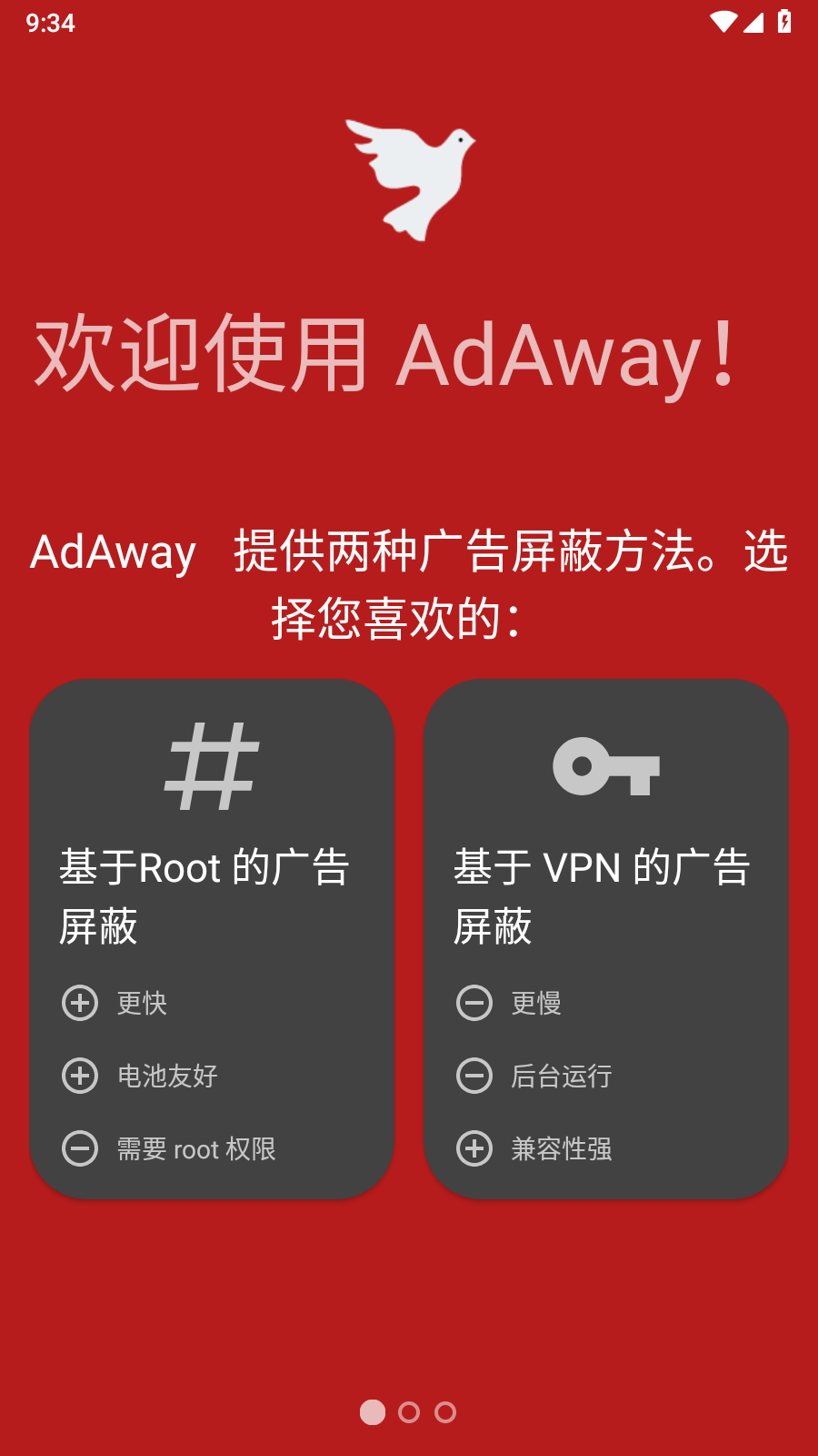 AdAway中国版截图2