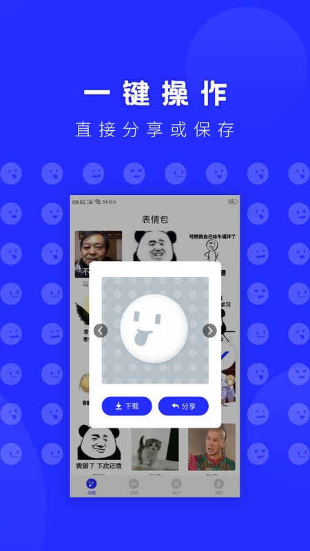 表情包助手图3