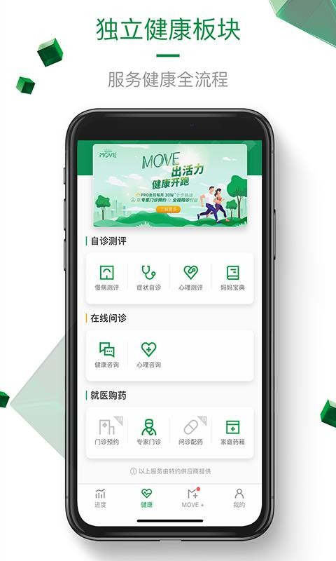 中宏保险MOVE截图1