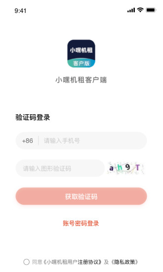 小嘿机租商户版