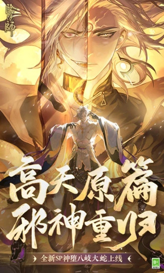 阴阳师应用宝版本