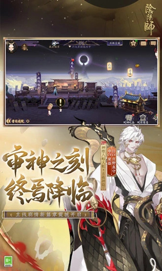 阴阳师应用宝版本截图2