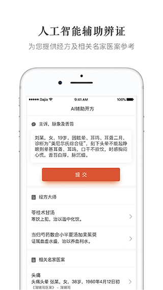 大家中医手机版截图2