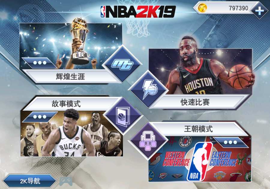 nba2kol正版手游