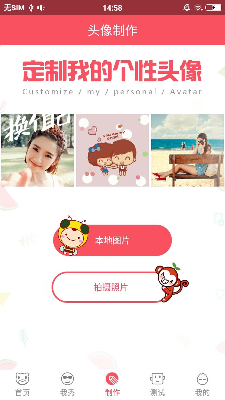 个性头像app