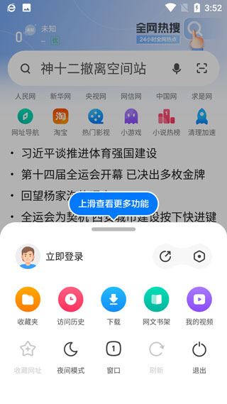 360浏览器安卓版截图2