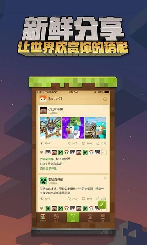 minecraft国际版截图2