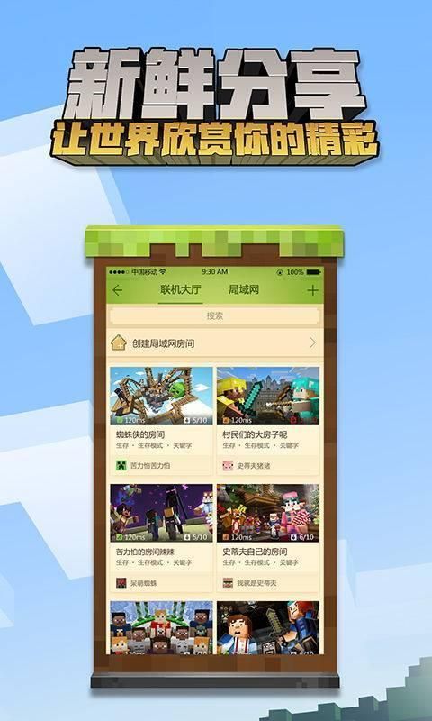 minecraft国际版截图3