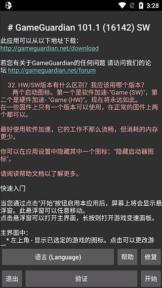 GameGuardian中文版