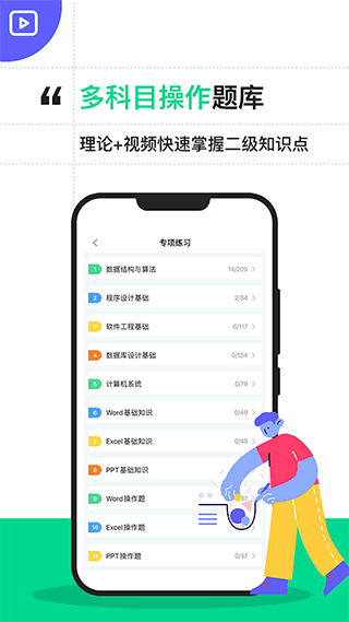 计算机二级宝典app