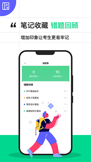 计算机二级宝典app