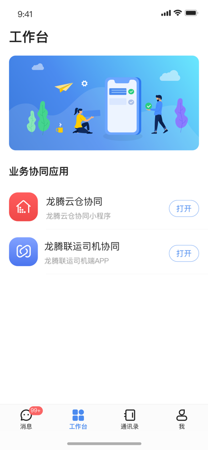 龙腾旺旺app