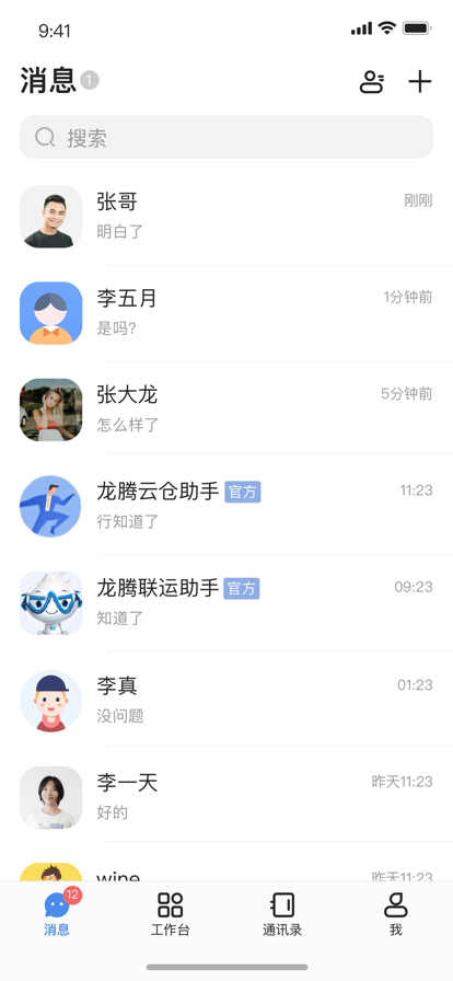 龙腾旺旺app截图2