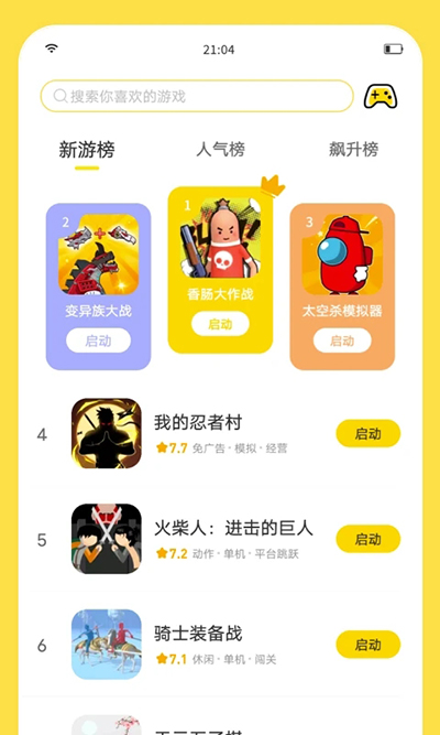 闪玩1.8.1去广告版图3