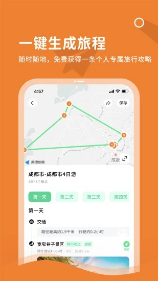 乐智出游最新版图3