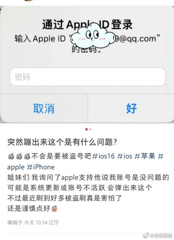 苹果又有新bug！苹果设备不断要求输入AppleID密码