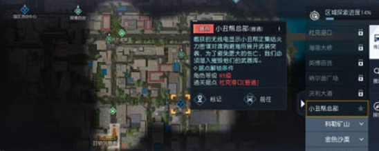 黎明觉醒小丑帮老巢位置在哪 小丑帮老巢位置详解