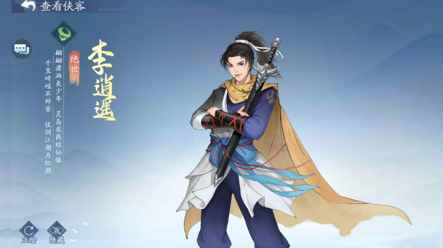 新仙剑奇侠传之挥剑问情李逍遥怎么样 李逍遥角色强度解析