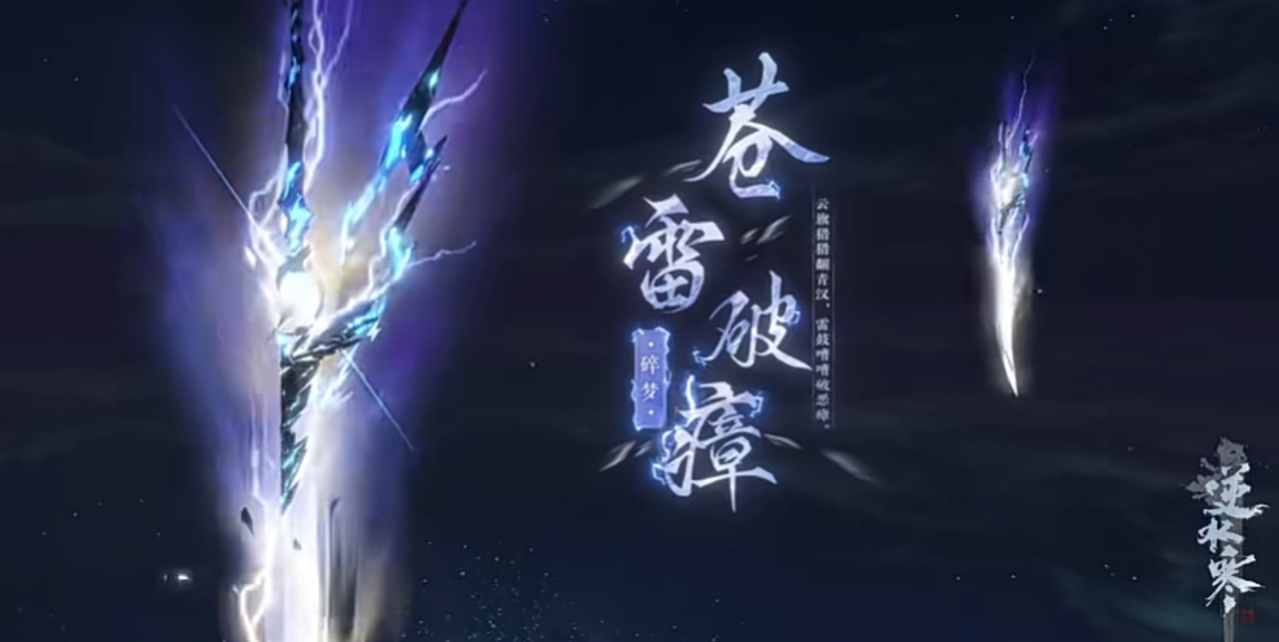 逆水寒手游玄机武器大全  玄机武器有哪些