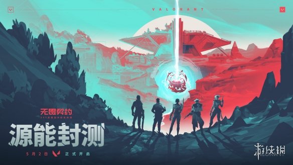 《无畏契约》源能封测公布！预约玩家都能获取资格