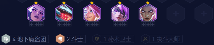 《云顶之弈》s8.5魔盗秘术卫士阵容怎么搭配