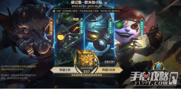 《英雄联盟手游》徽记集欧米伽小队活动