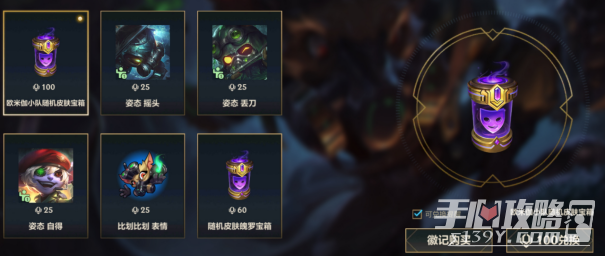 《英雄联盟手游》徽记集欧米伽小队活动