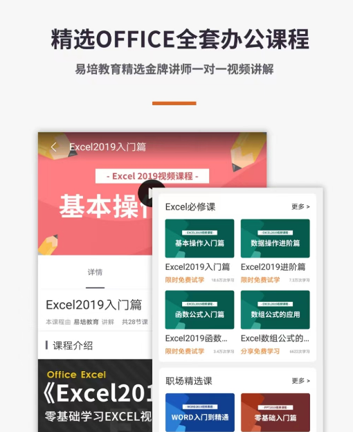 想学excel用什么软件比较好 免费学习excel的软件排行榜
