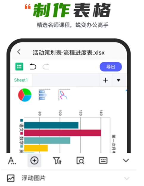 想学excel用什么软件比较好 免费学习excel的软件排行榜