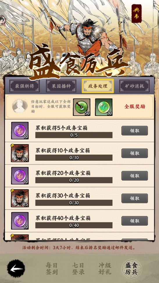 名将之弈活动介绍 名将之弈活动一览