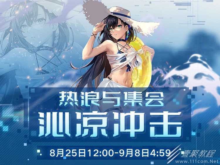 幻塔沁凉冲击活动玩法介绍