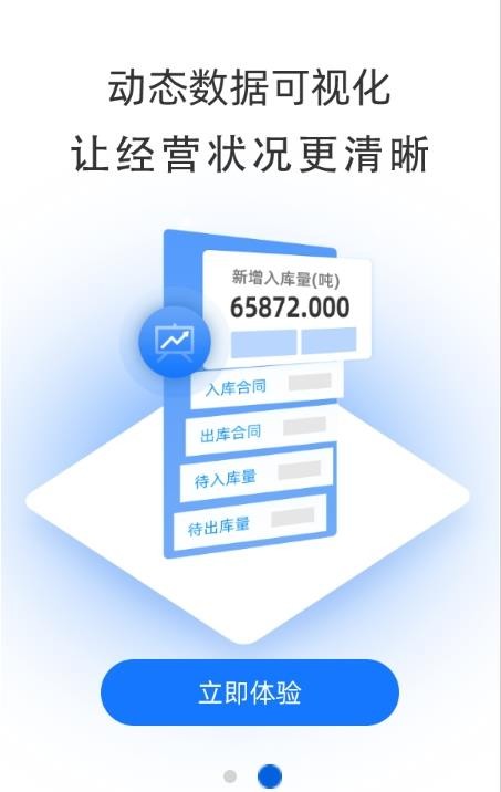 魔方检斤系统app官方版