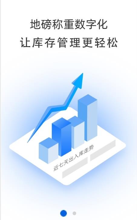 魔方检斤系统app官方版