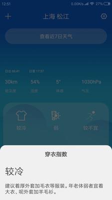 实时天气app图2