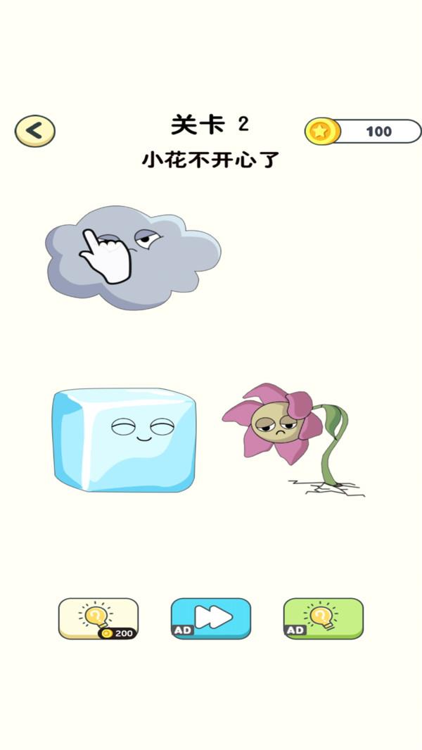 神奇橡皮擦手游