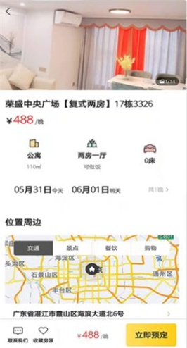 互信度假app安卓版最新