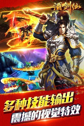 酒剑仙最新版本