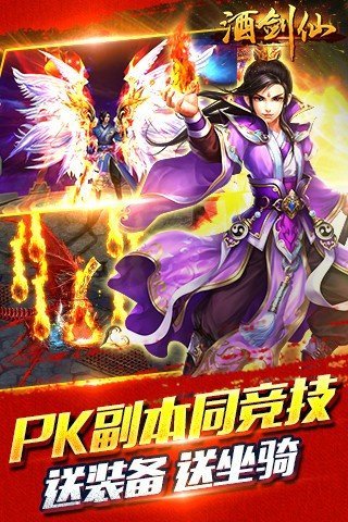 酒剑仙最新版本图3