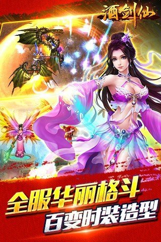 酒剑仙最新版本图4