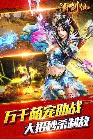 酒剑仙最新版本图5