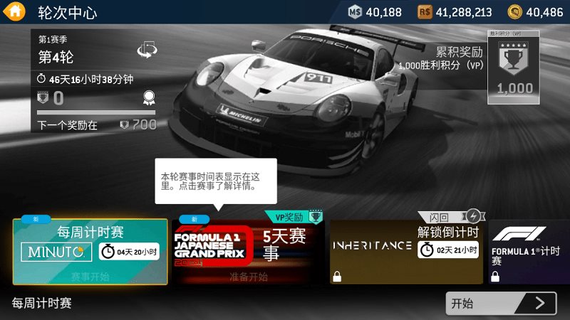 真实赛车内购修改版图3