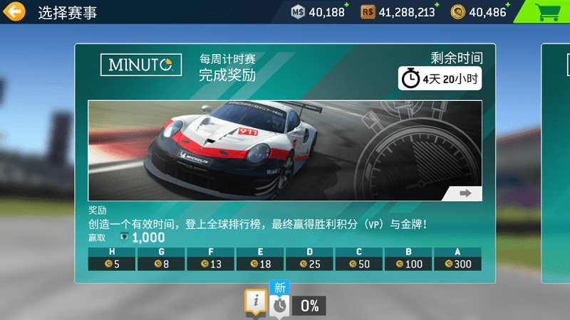 真实赛车内购修改版图4