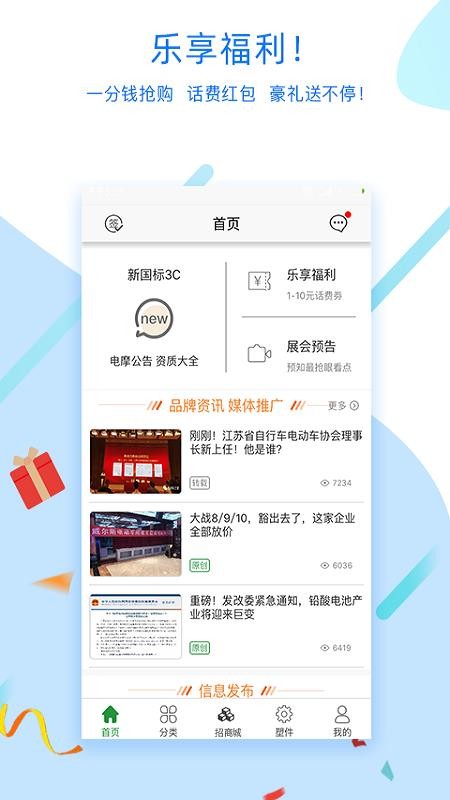 电动车之家官方版图1