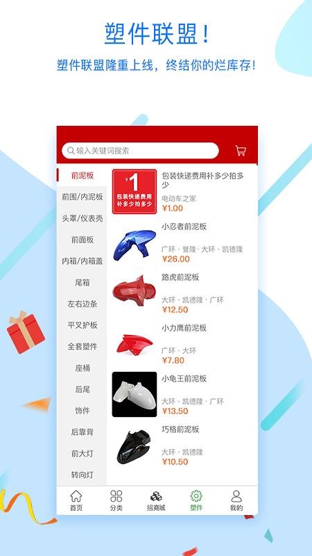 电动车之家官方版图2