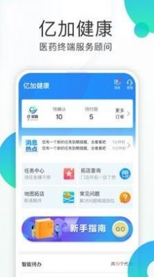 亿加健康APP最新版图3
