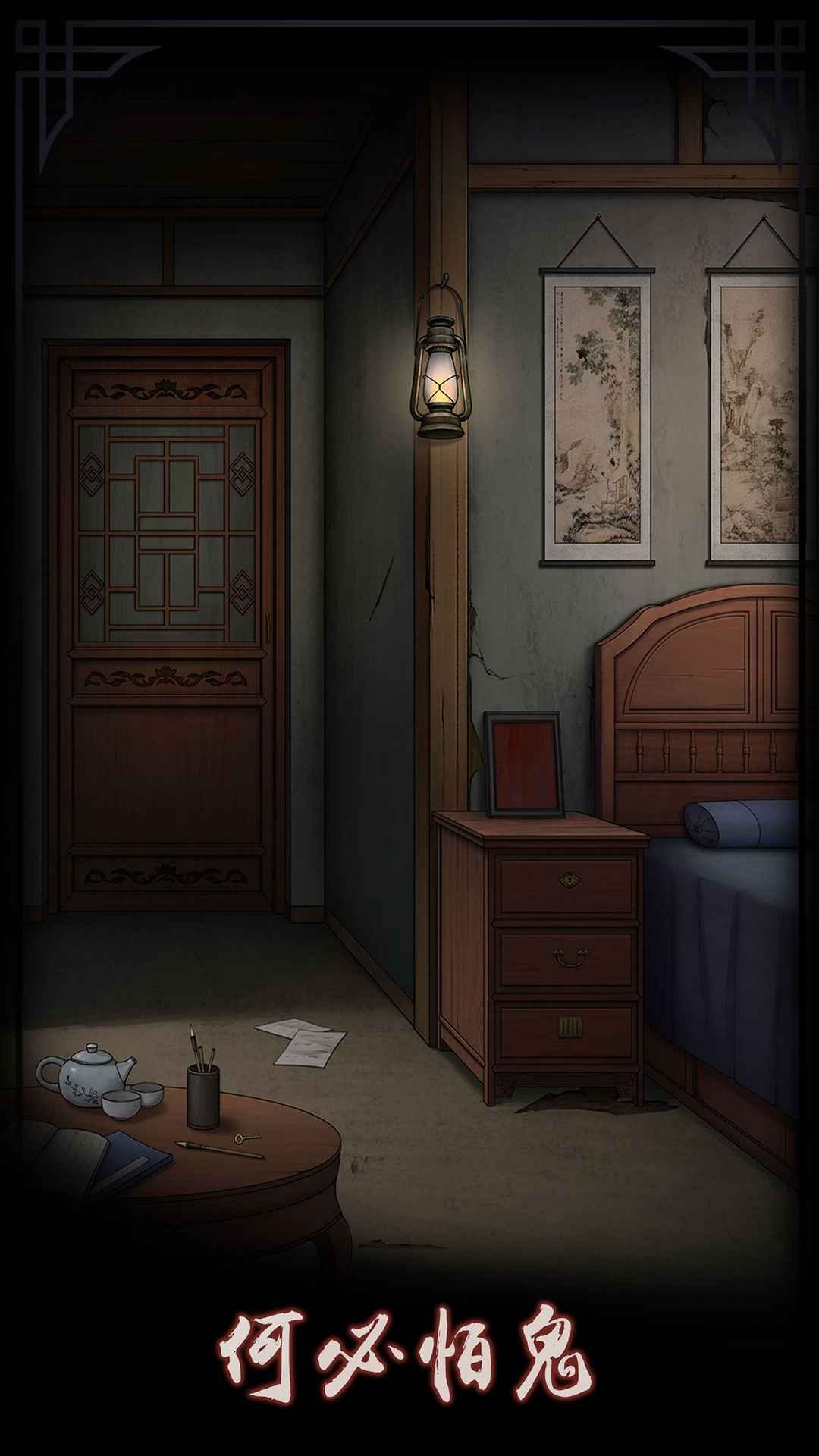宅怨完整版